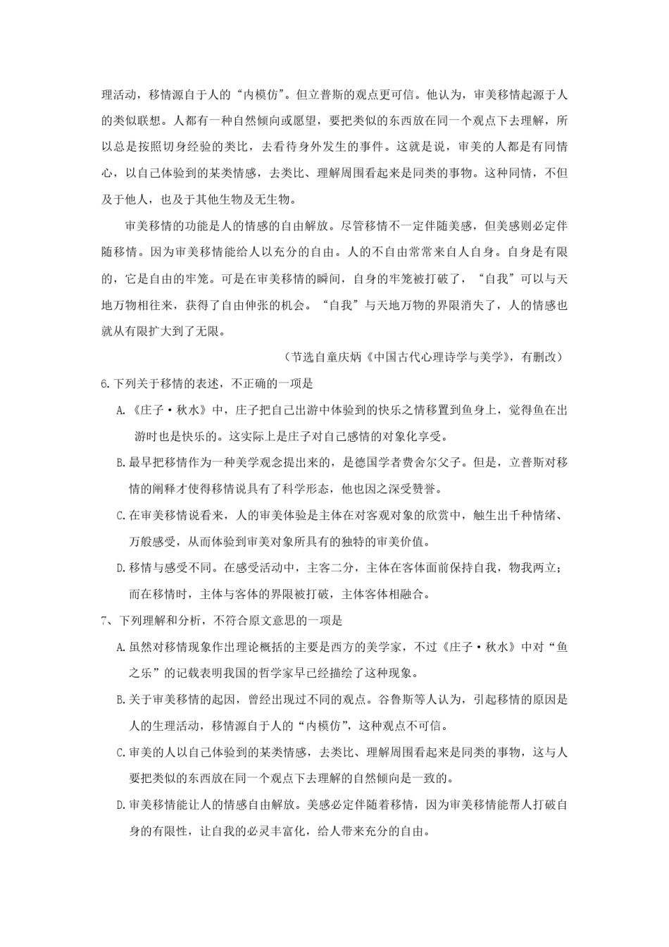 2017年高考真题  语文(山东卷)（原卷版）.pdf_第3页