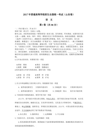 2017年高考真题  语文(山东卷)（原卷版）.pdf