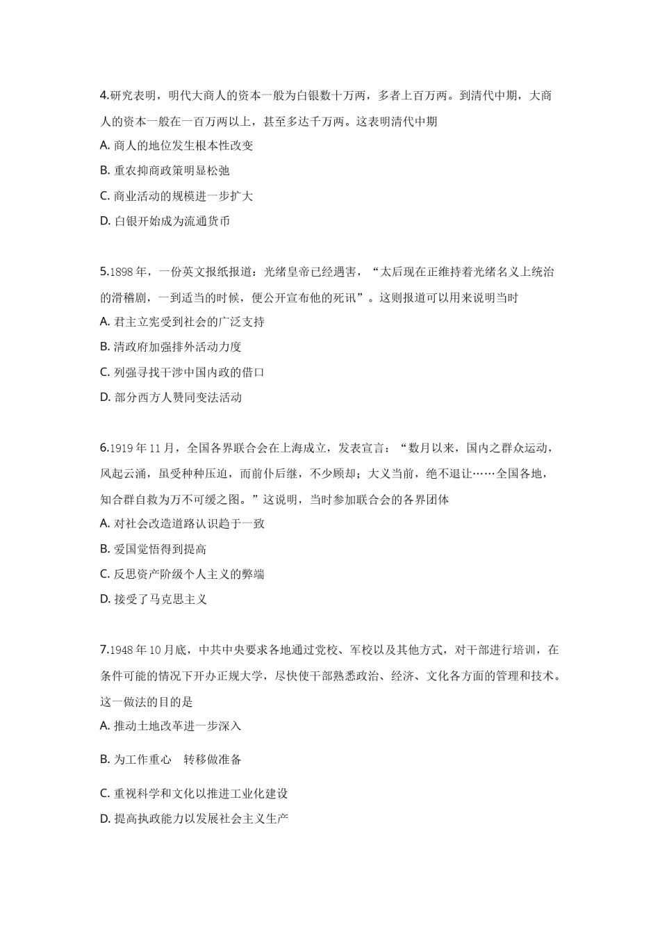 2019年高考重庆文综(历史)卷含答案.docx_第2页