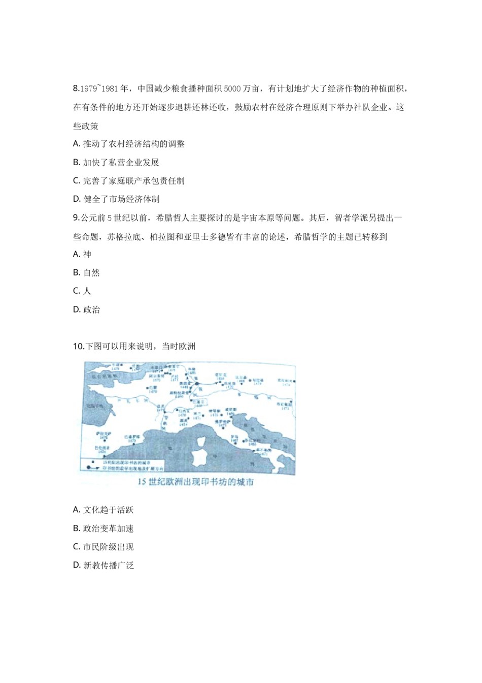 2019年高考重庆文综(历史)卷含答案.docx_第3页