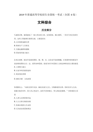 2019年高考重庆文综(历史)卷含答案.docx