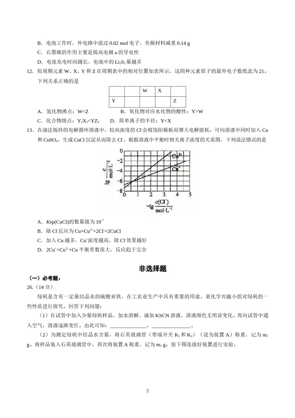 2017年高考新课标全国3卷理综化学及答案.doc_第2页