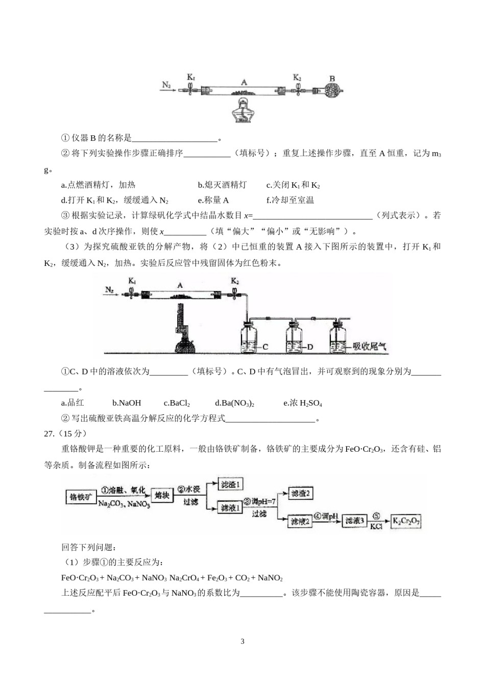 2017年高考新课标全国3卷理综化学及答案.doc_第3页
