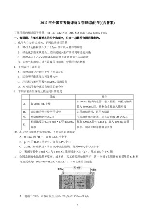 2017年高考新课标全国3卷理综化学及答案.doc