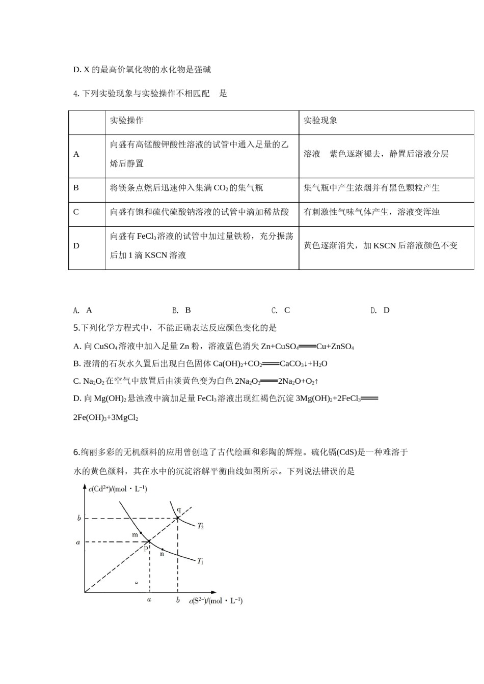 2019年高考重庆市化学卷真题及答案.doc_第2页