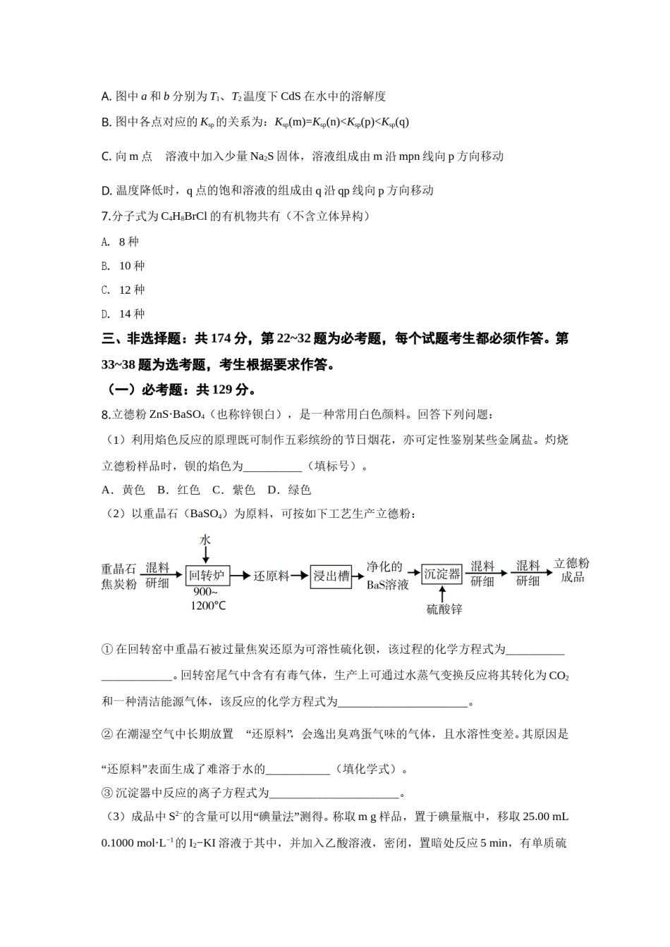 2019年高考重庆市化学卷真题及答案.doc_第3页