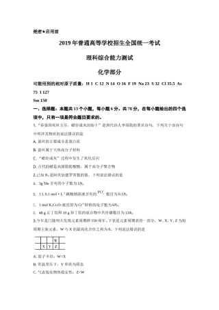 2019年高考重庆市化学卷真题及答案.doc