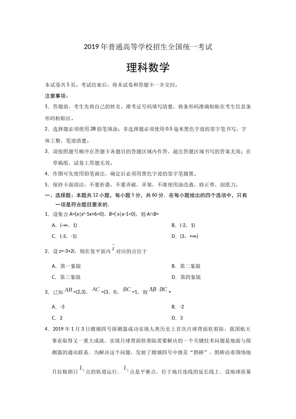 2019年高考重庆理科数学试题及答案(精校版).docx_第1页