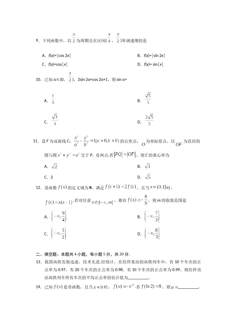 2019年高考重庆理科数学试题及答案(精校版).docx_第3页