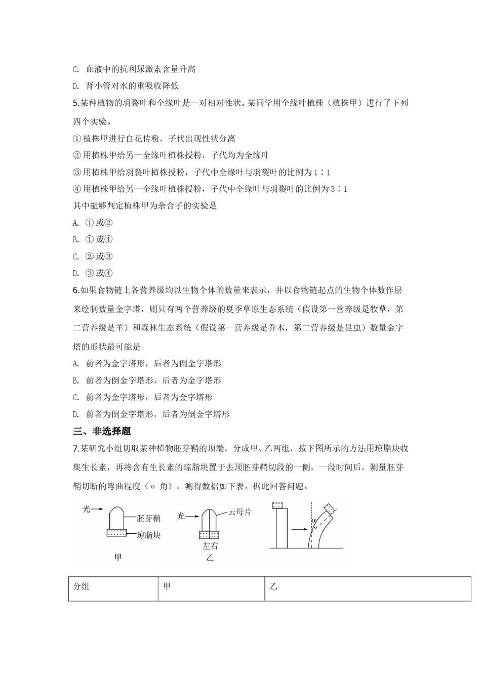 2019年高考重庆高考理综生物试题含答案word版.doc_第2页