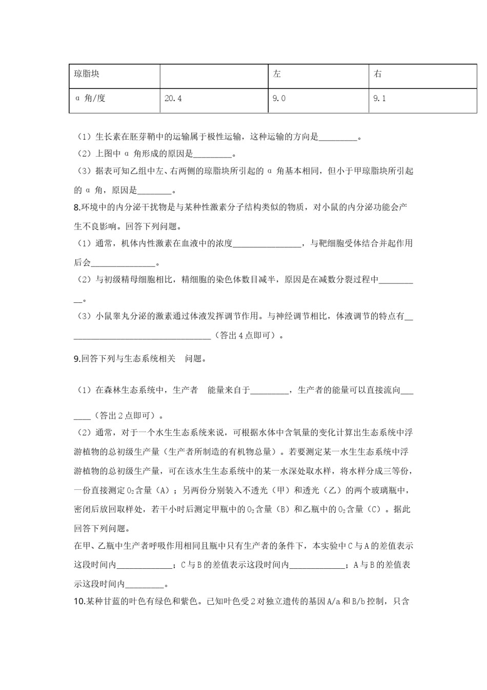 2019年高考重庆高考理综生物试题含答案word版.doc_第3页