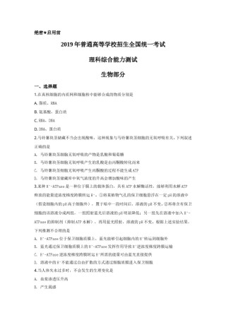 2019年高考重庆高考理综生物试题含答案word版.doc