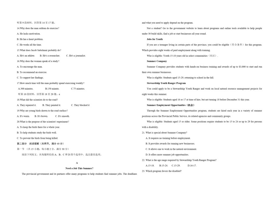 2019年高考真题英语(山东卷)（原卷版）.pdf_第2页