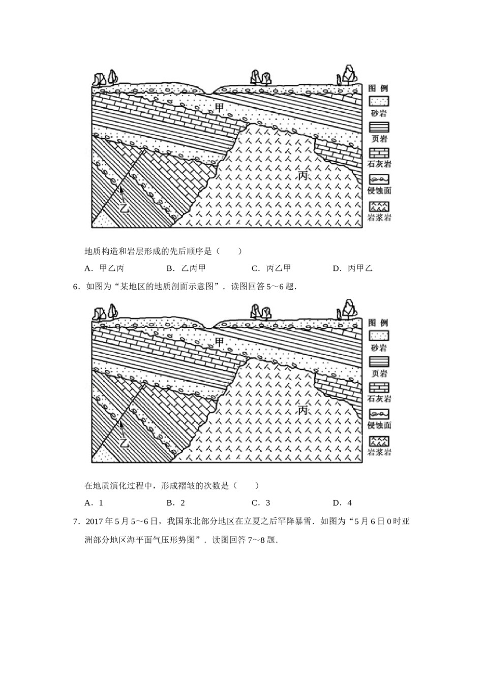 2017年江苏省高考地理试卷   .doc_第3页