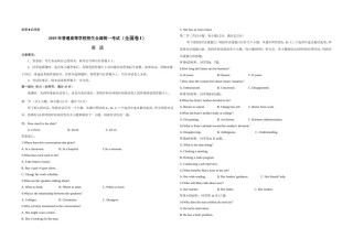 2019年高考真题英语(山东卷)（原卷版）.doc