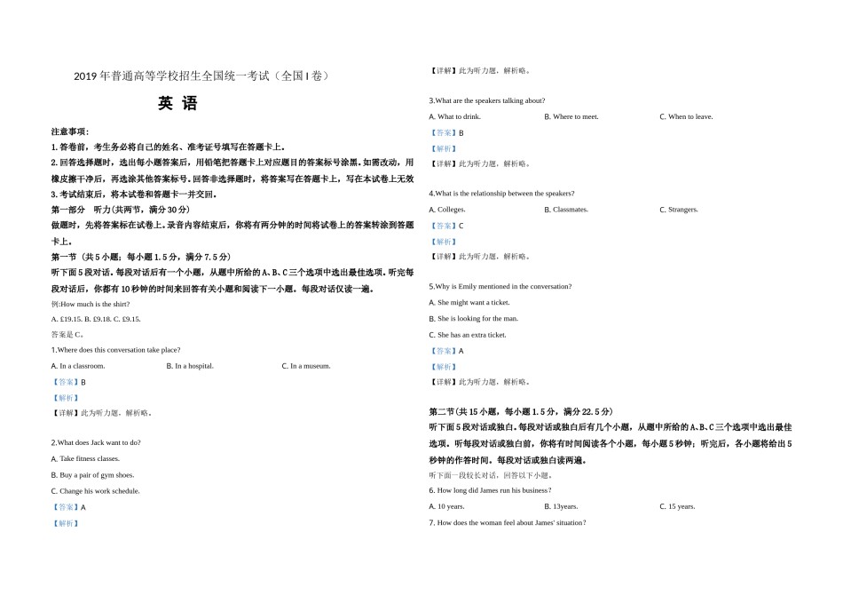 2019年高考真题英语(山东卷)（含解析版）.doc_第1页
