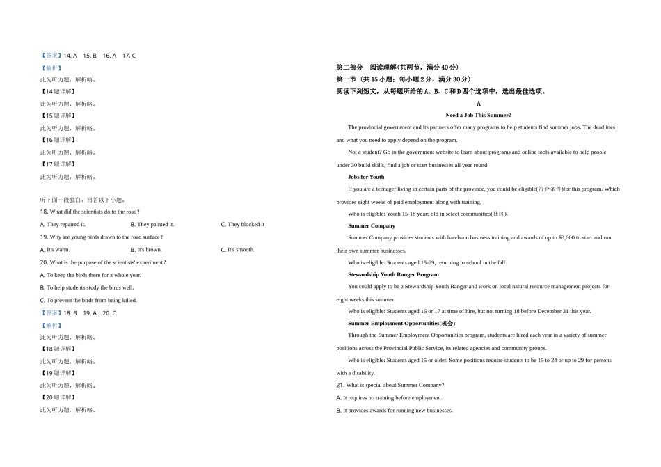 2019年高考真题英语(山东卷)（含解析版）.doc_第3页