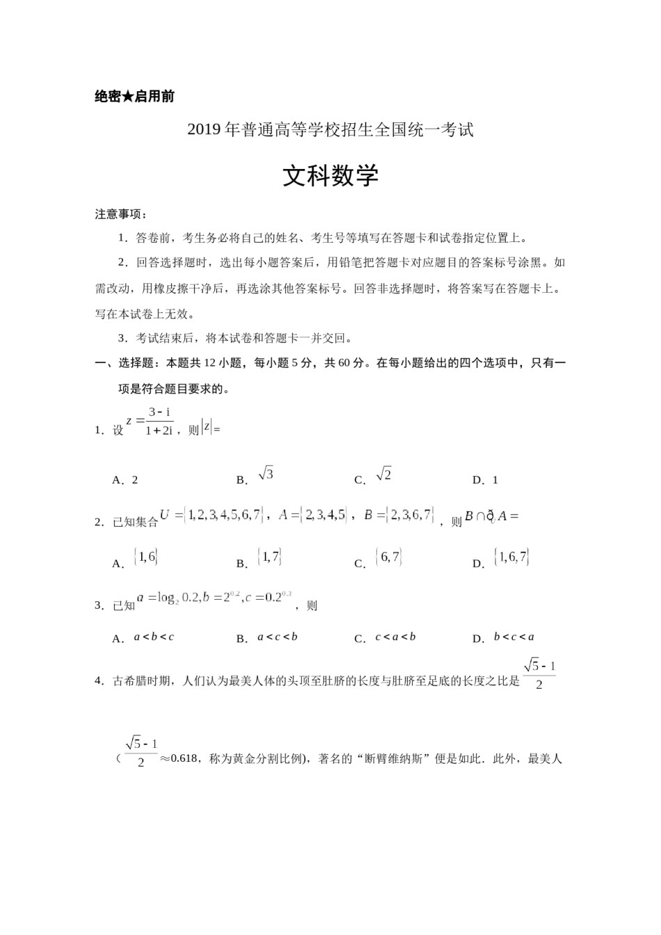 2019年高考真题数学【文】(山东卷)（原卷版).docx_第1页