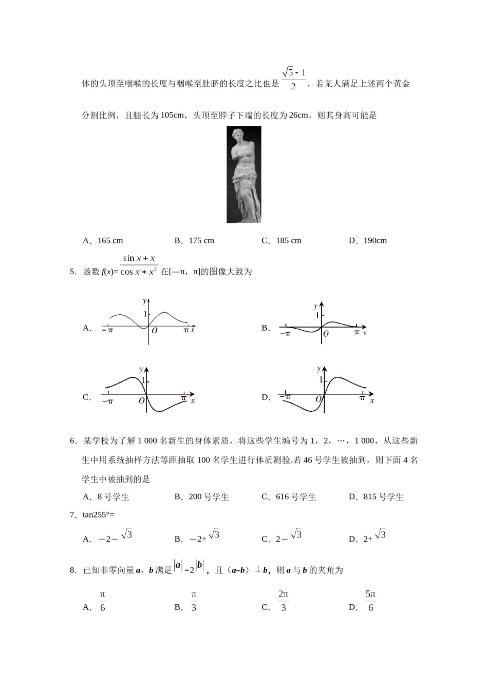 2019年高考真题数学【文】(山东卷)（原卷版).docx_第2页