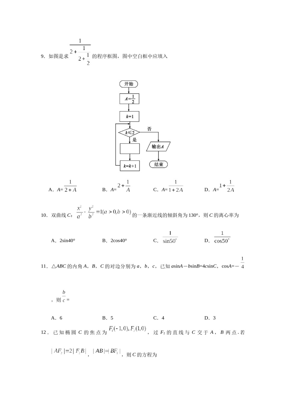 2019年高考真题数学【文】(山东卷)（原卷版).docx_第3页
