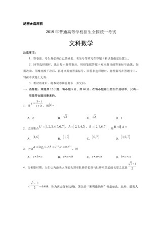 2019年高考真题数学【文】(山东卷)（原卷版).docx