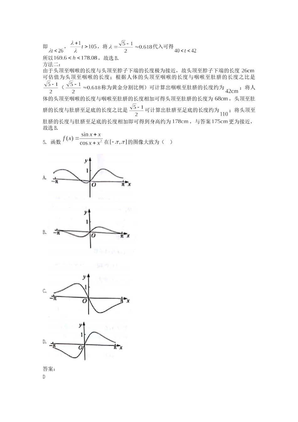 2019年高考真题数学【文】(山东卷)（含解析版）.doc_第3页