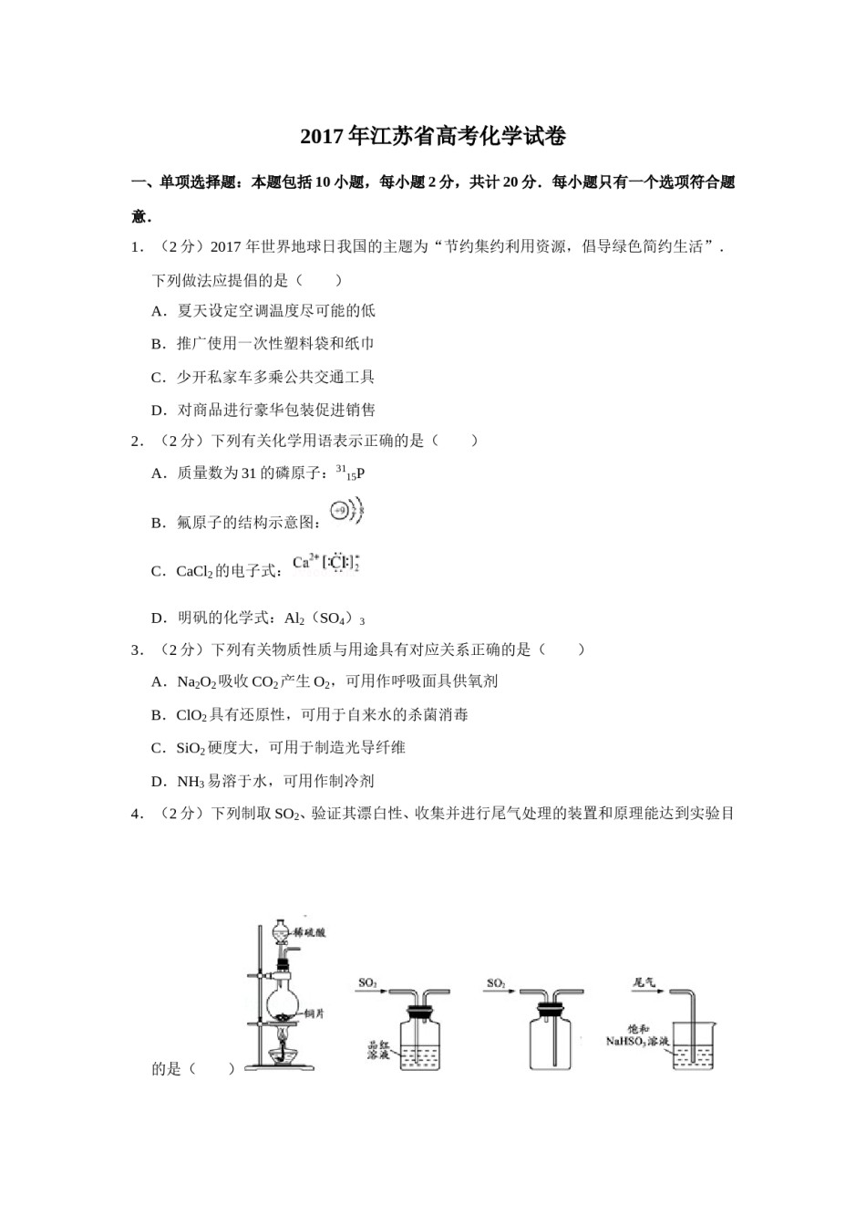 2017年江苏省高考化学试卷   .doc_第1页