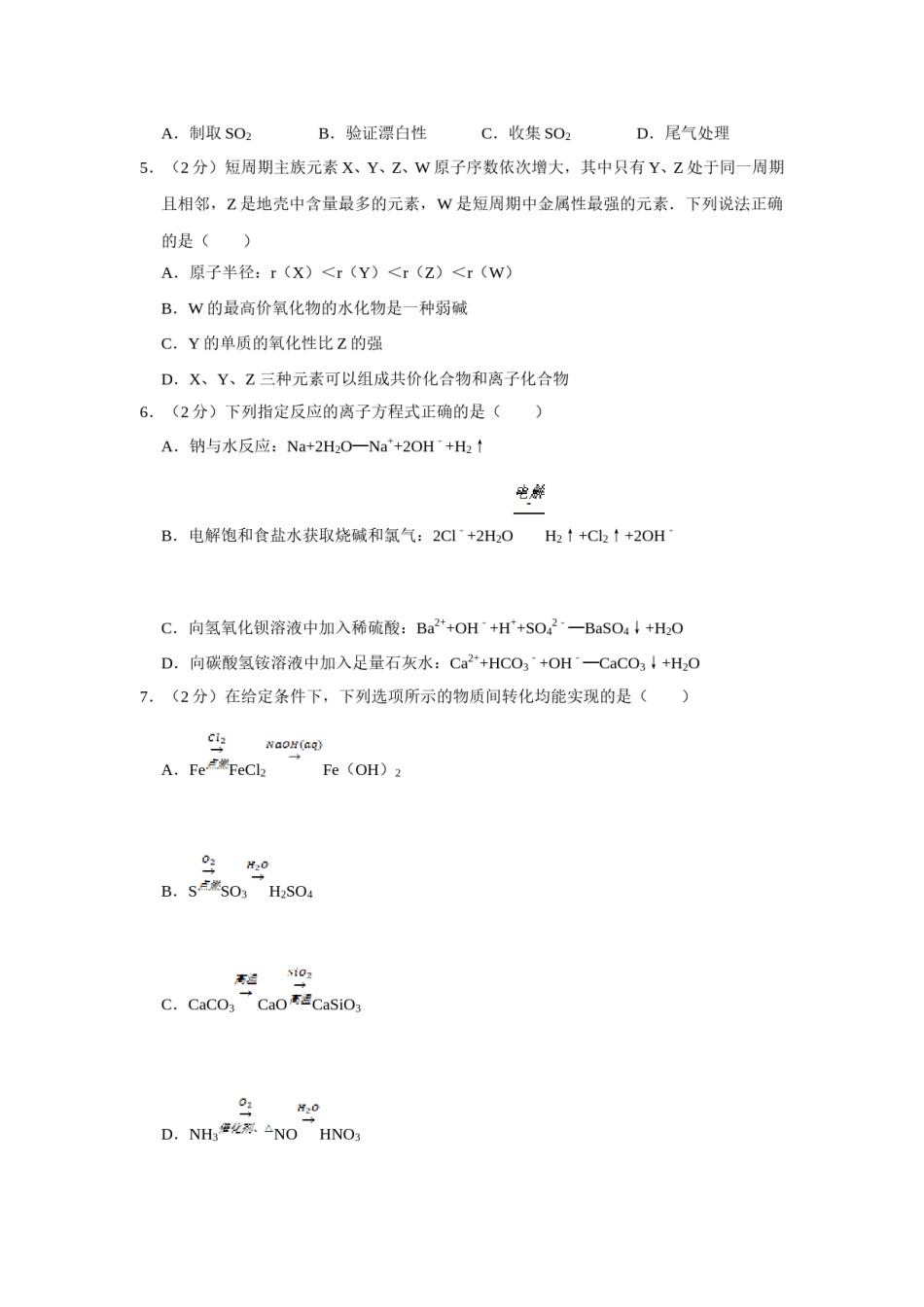 2017年江苏省高考化学试卷   .doc_第2页