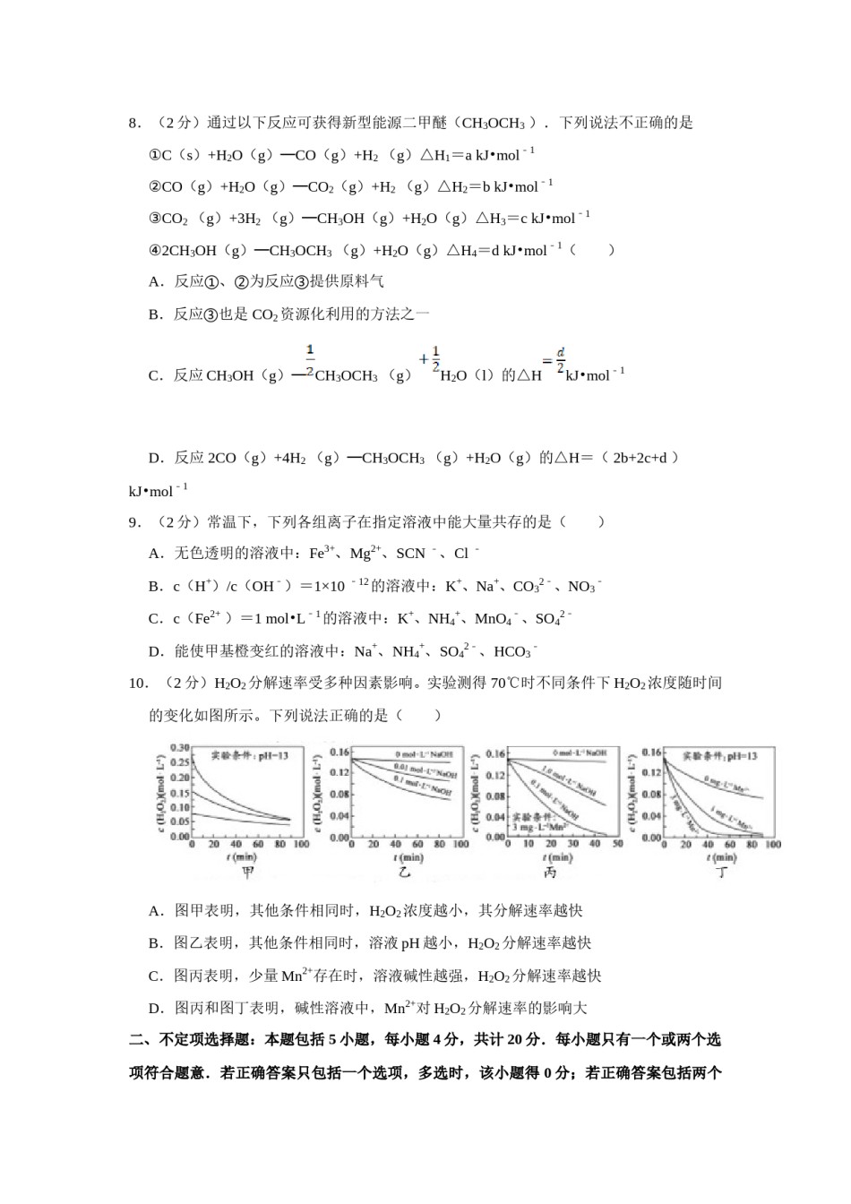 2017年江苏省高考化学试卷   .doc_第3页