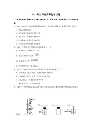 2017年江苏省高考化学试卷   .doc