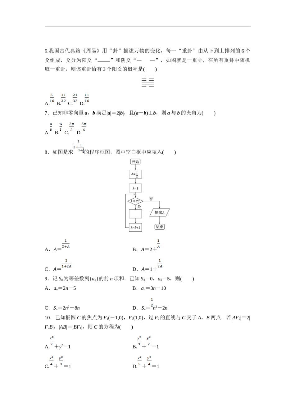2019年高考真题数学【理】(山东卷)（原卷版）.doc_第2页