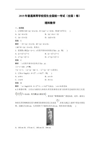 2019年高考真题数学【理】(山东卷)（含解析版）.doc