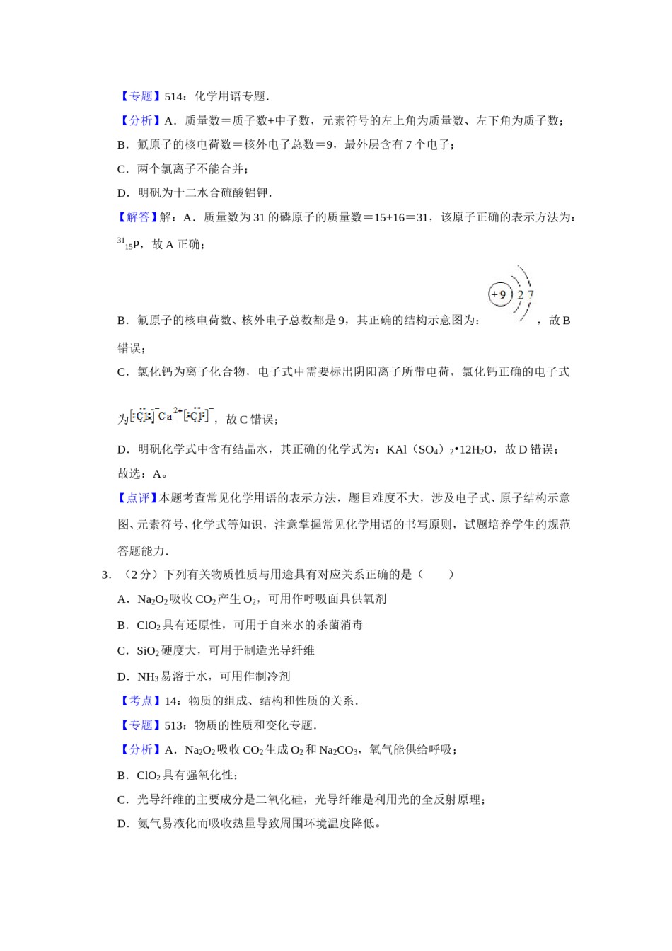 2017年江苏省高考化学试卷解析版   .doc_第2页