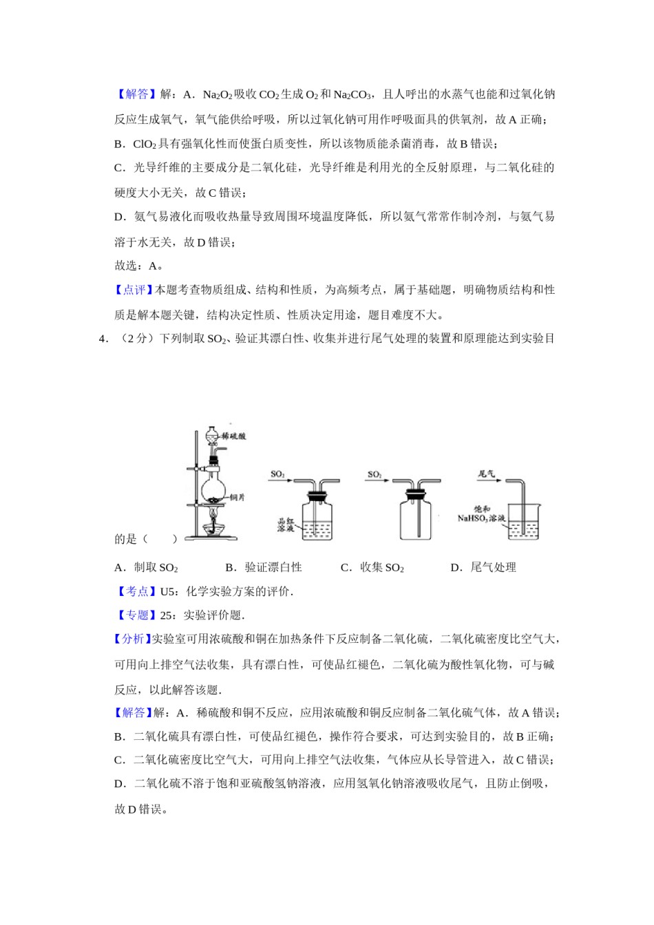 2017年江苏省高考化学试卷解析版   .doc_第3页