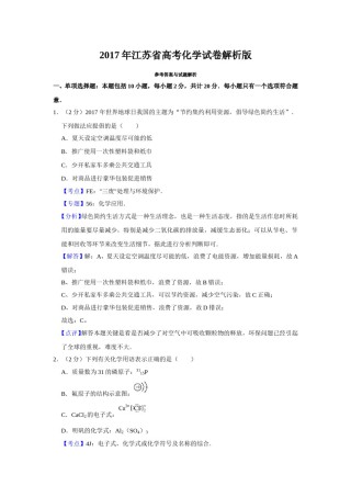 2017年江苏省高考化学试卷解析版   .doc
