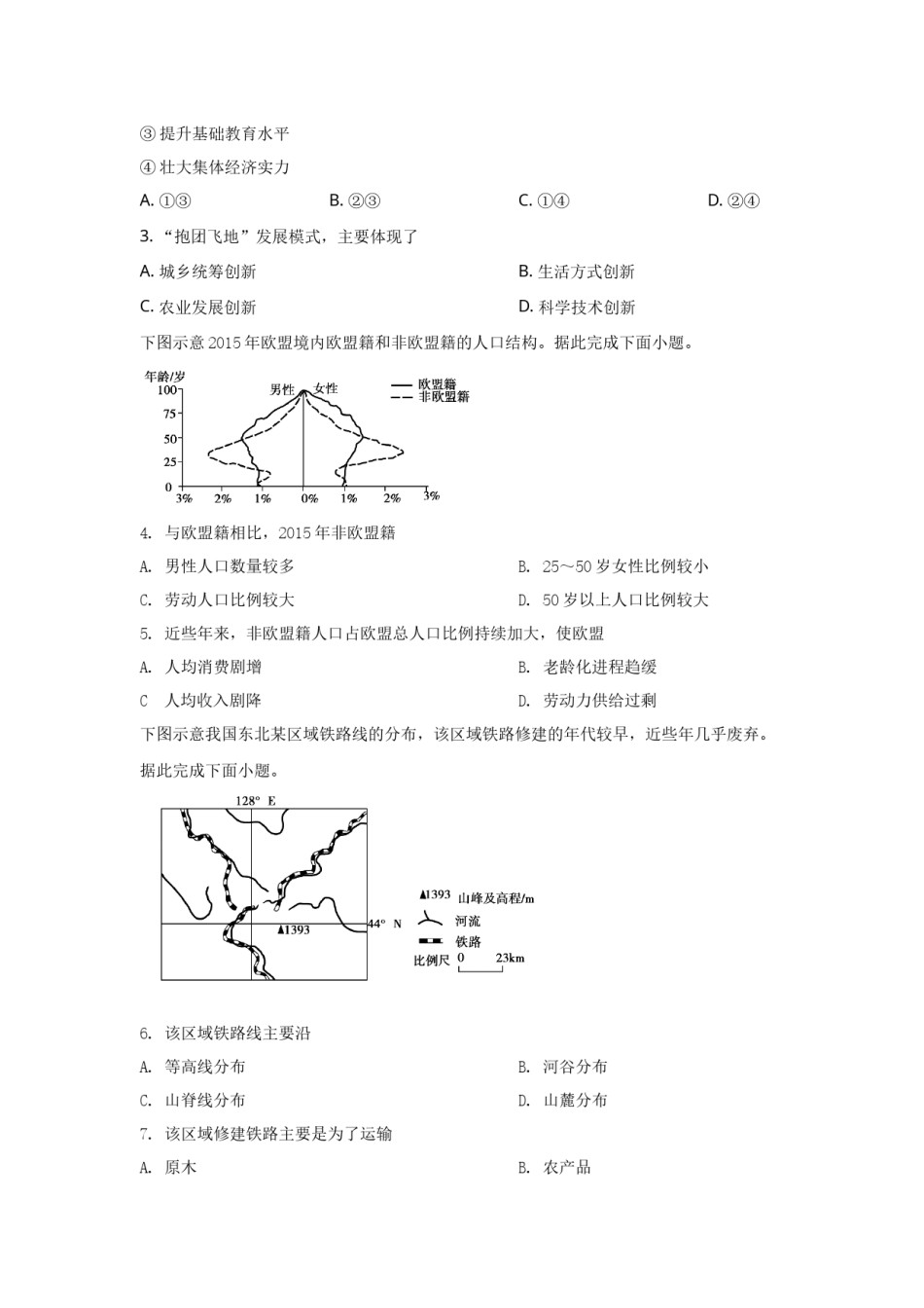 2019年高考真题全国卷1地理部分.docx_第2页