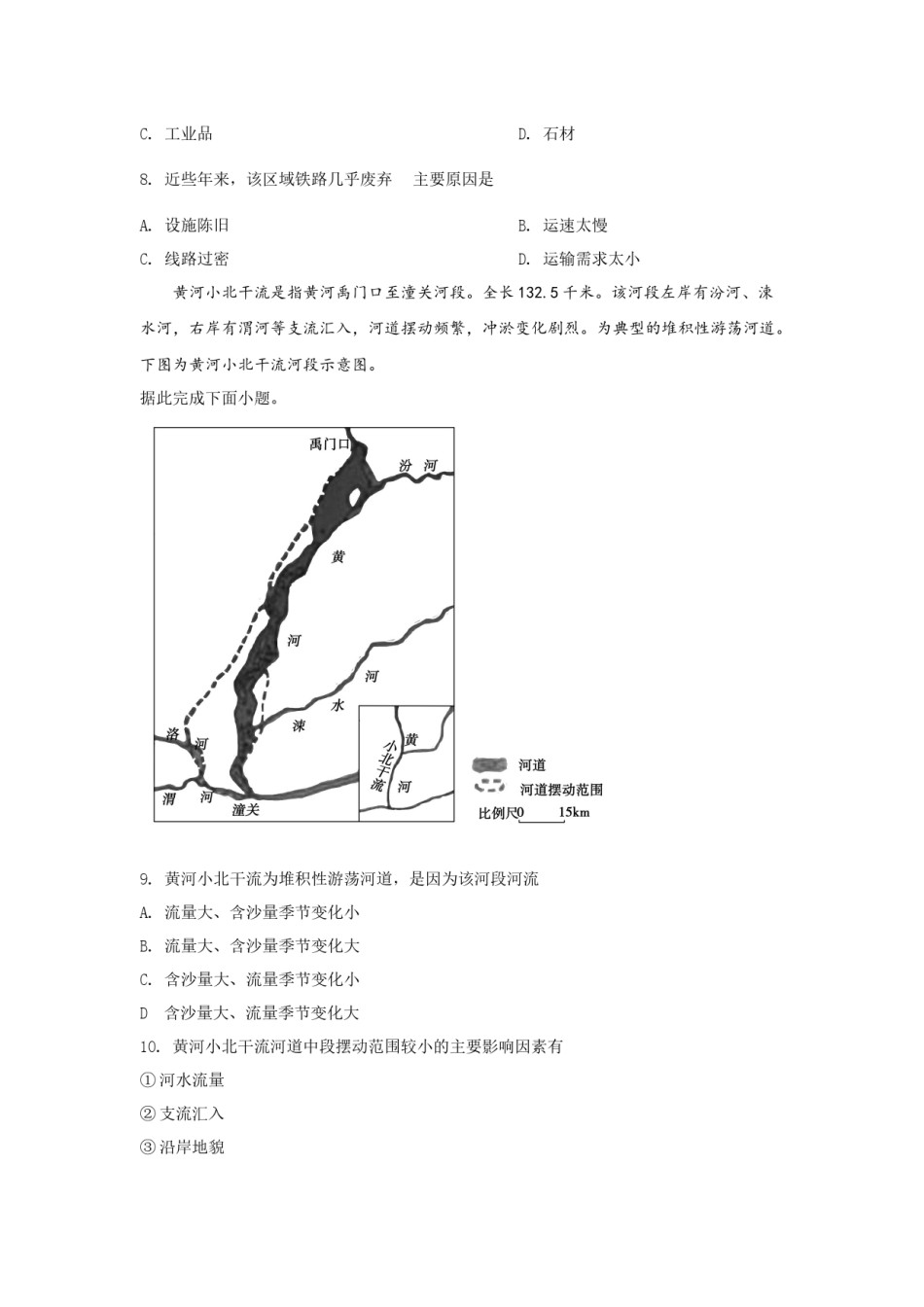 2019年高考真题全国卷1地理部分.docx_第3页