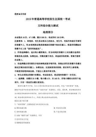 2019年高考真题全国卷1地理部分.docx