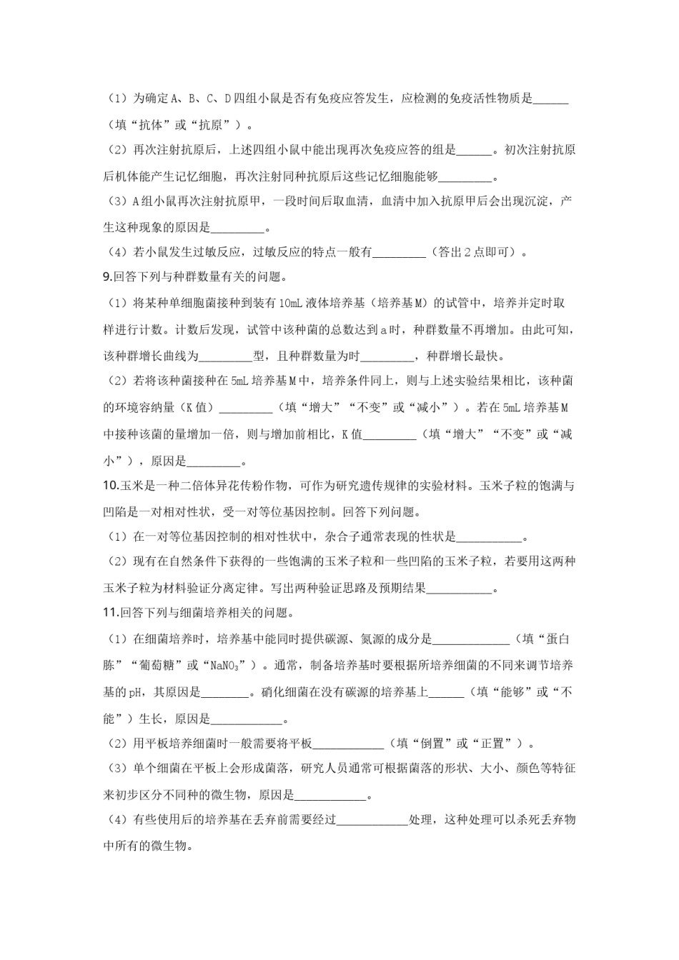 2019年高考真题——理综生物(全国卷Ⅲ)+Word版.docx_第3页