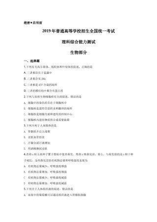 2019年高考真题——理综生物(全国卷Ⅲ)+Word版.docx