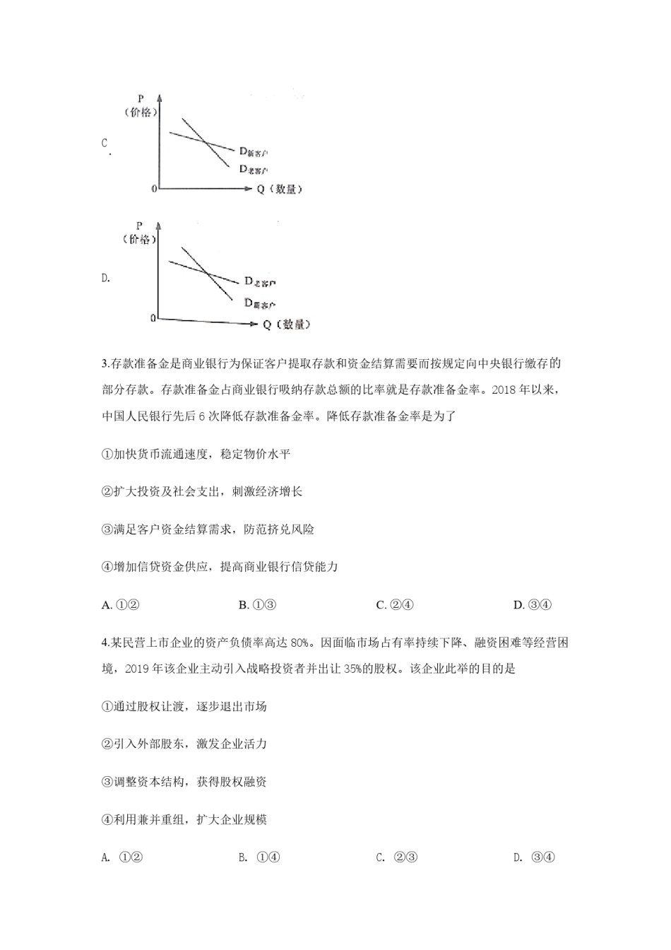 2019年高考真题 政治(山东卷)（原卷版）.pdf_第2页