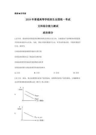 2019年高考真题 政治(山东卷)（原卷版）.pdf