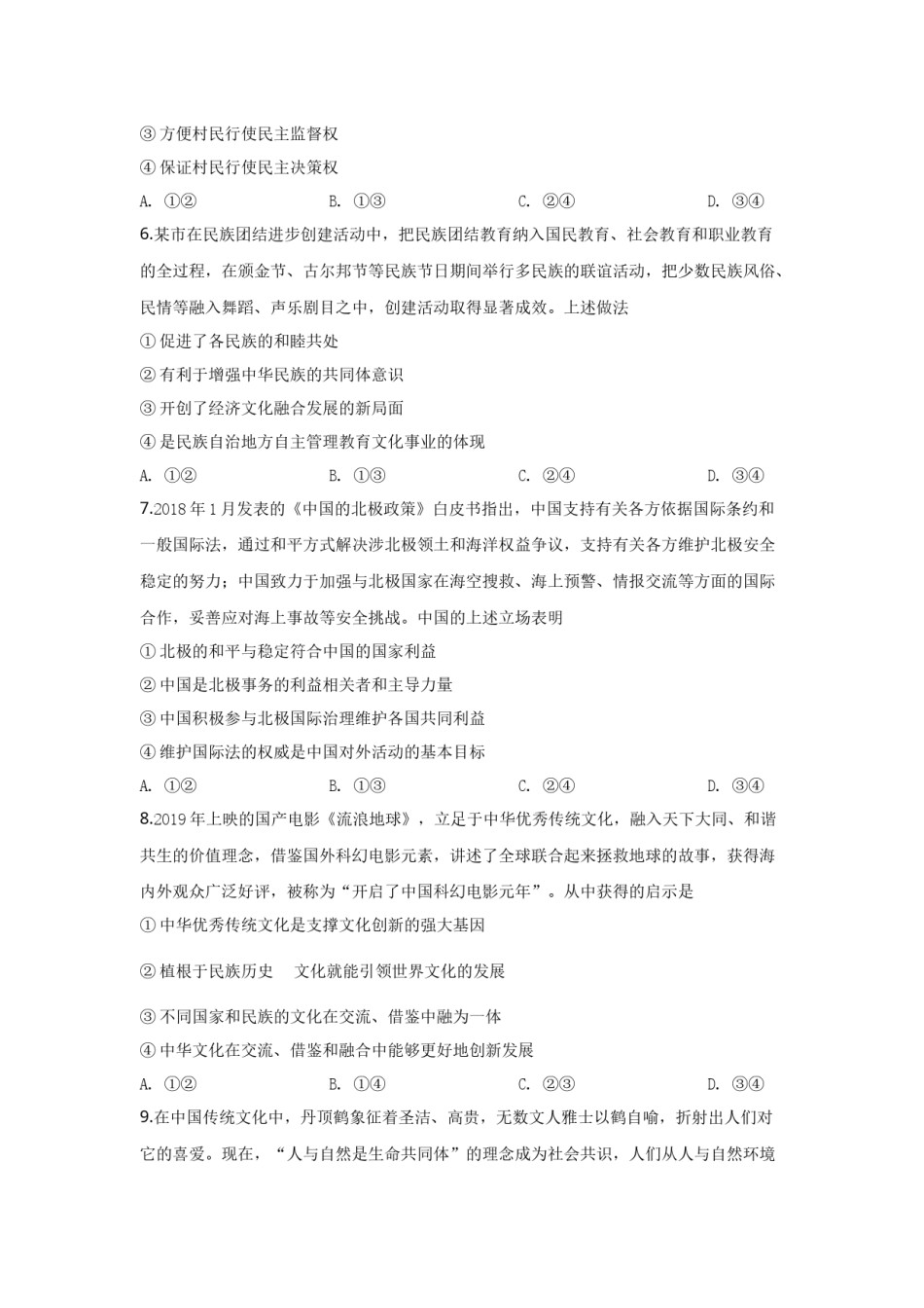 2019年高考真题 政治(山东卷)（原卷版）.docx_第3页