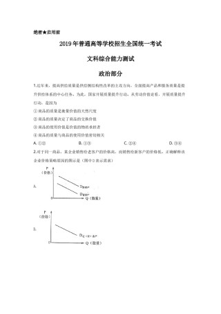 2019年高考真题 政治(山东卷)（含解析版）.docx