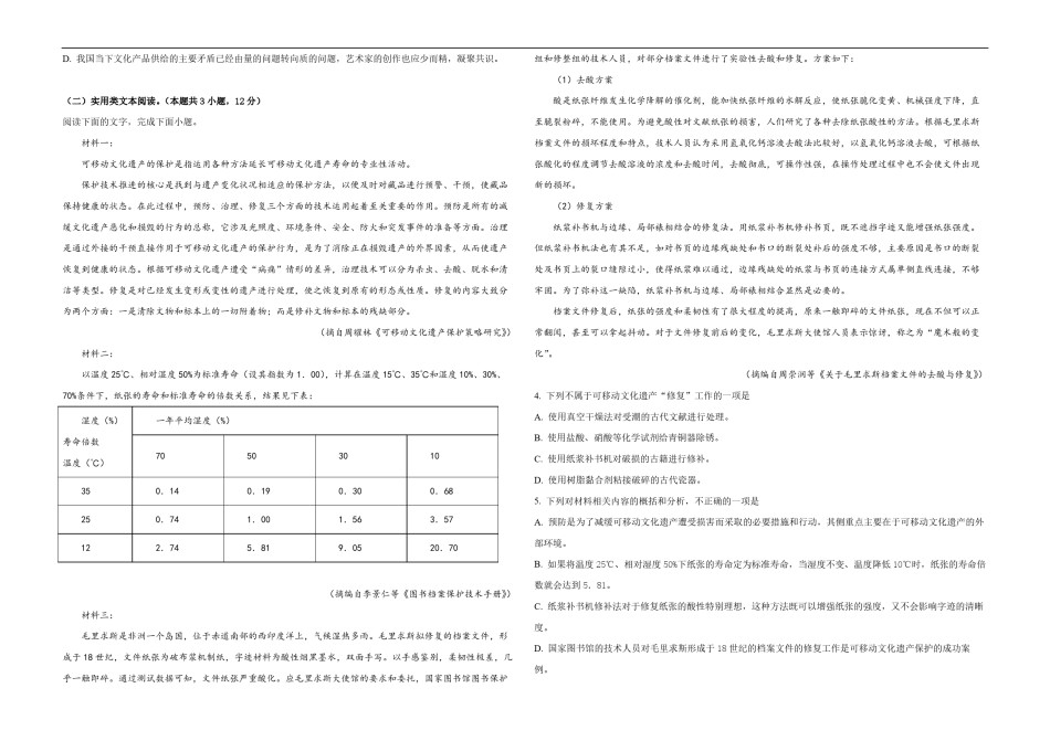 2019年高考真题 语文(山东卷)（原卷版）.pdf_第2页