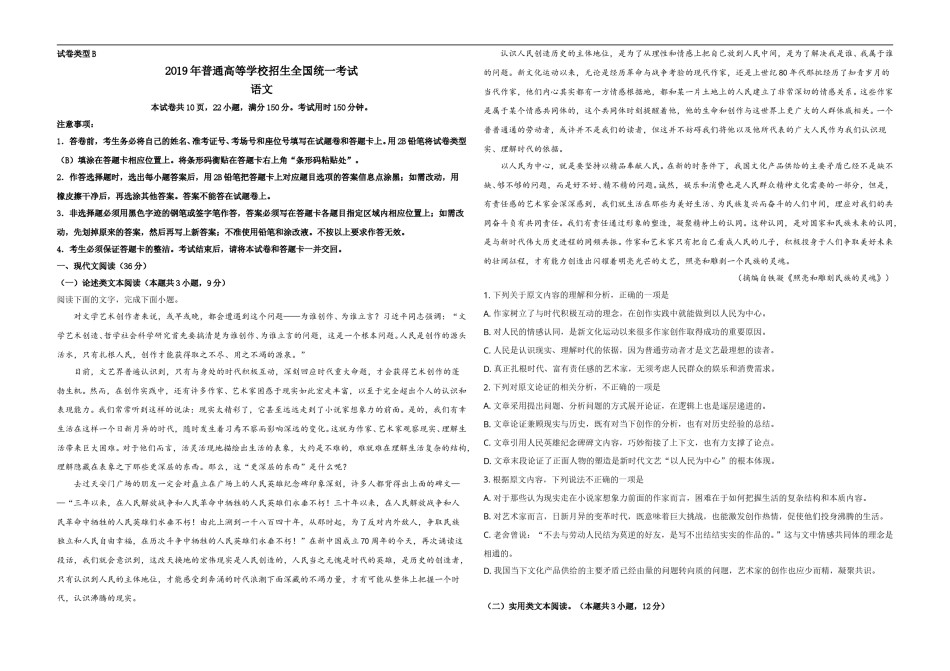 2019年高考真题 语文(山东卷)（原卷版）.docx_第1页