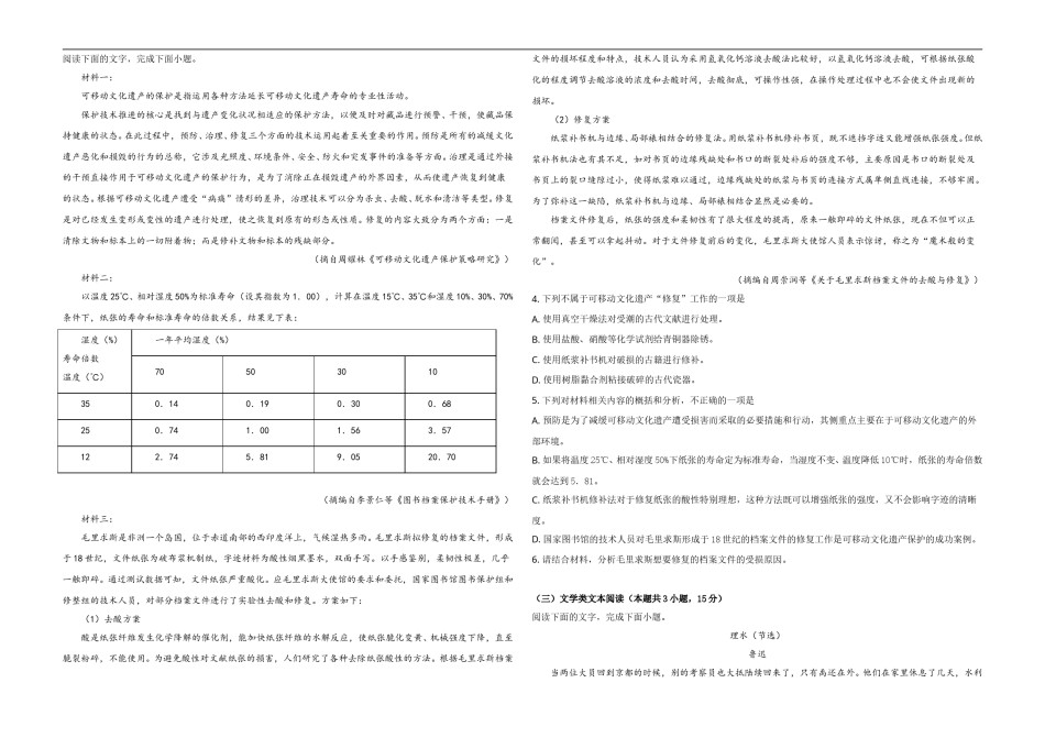 2019年高考真题 语文(山东卷)（原卷版）.docx_第2页