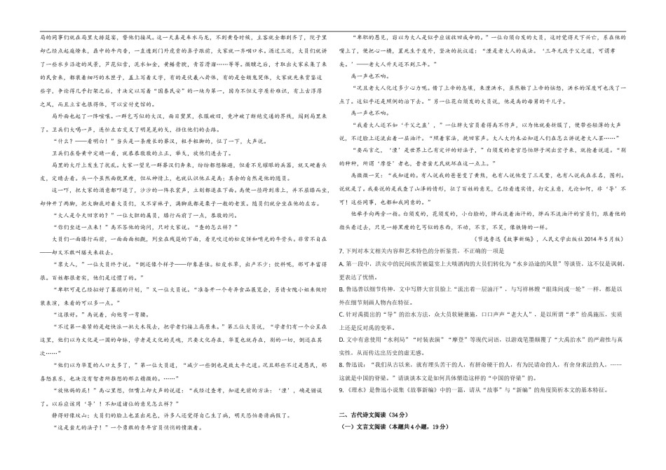 2019年高考真题 语文(山东卷)（原卷版）.docx_第3页