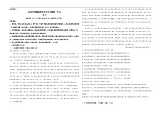 2019年高考真题 语文(山东卷)（原卷版）.docx