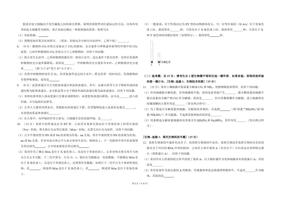 2017年高考真题 生物(山东卷)（原卷版）.pdf_第2页